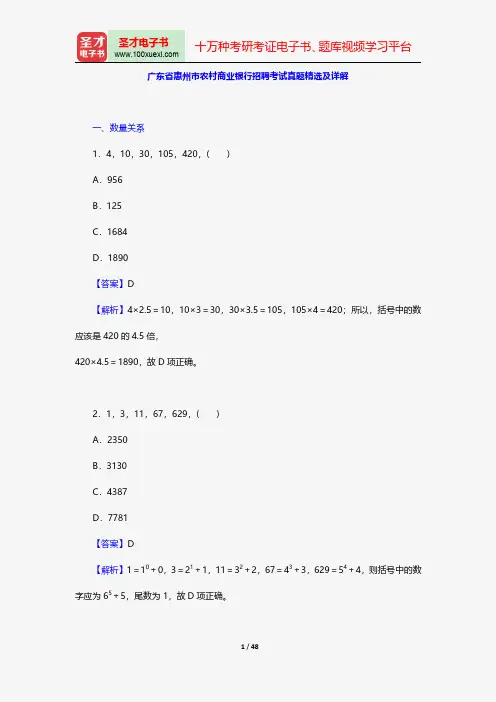 广东省惠州市农村商业银行招聘考试真题精选及详解【圣才出品】