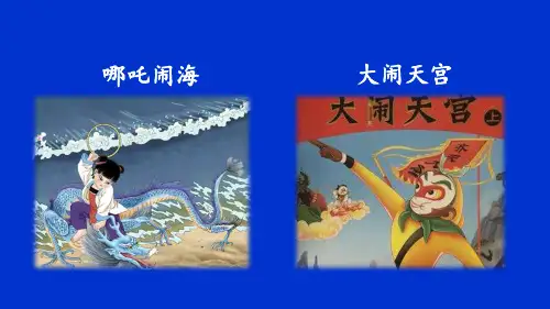 (最新部编教材)五年级语文上册精品课件：口语交际：我最喜欢的人物形象【护眼版】