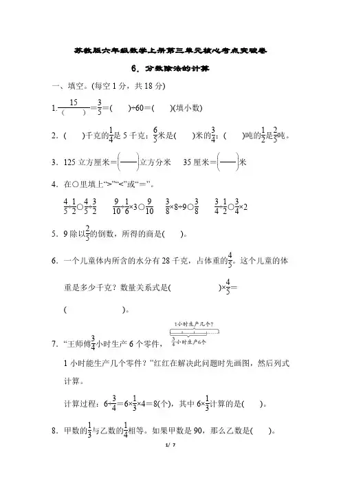 苏教版六年级数学上册第三单元分数除法的计算专项试卷附答案