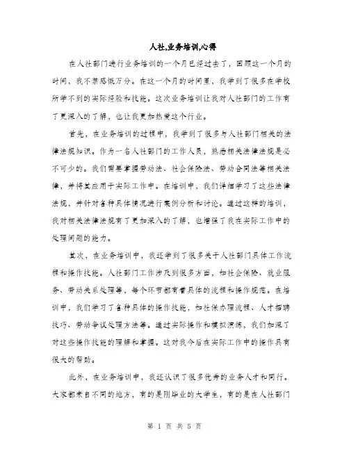 人社,业务培训,心得（3篇）