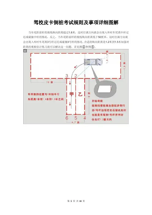 倒桩考试规则及事项详细图解