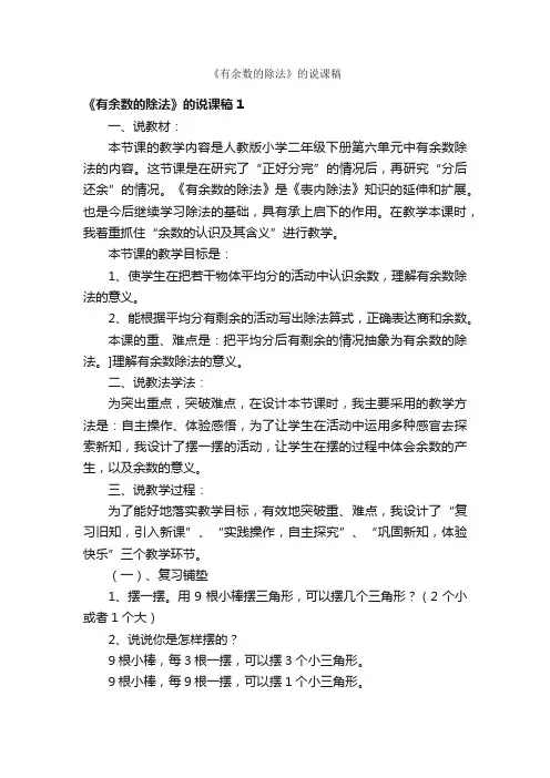 《有余数的除法》的说课稿