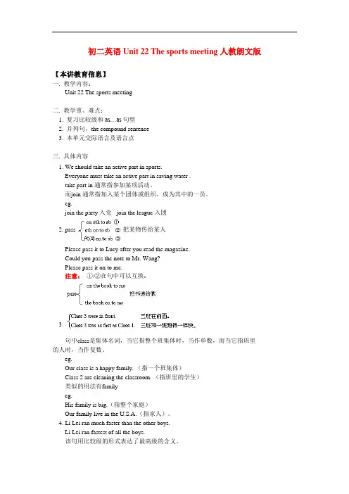 八年级英语Unit 22 The sports meeting人教朗文版知识精讲[1]