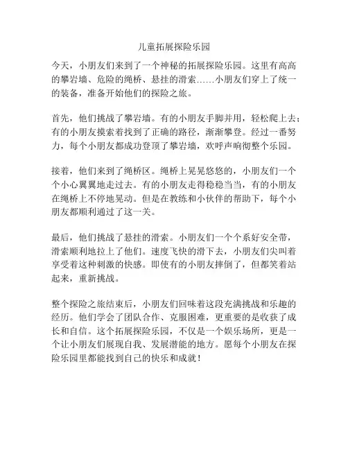 儿童拓展探险乐园