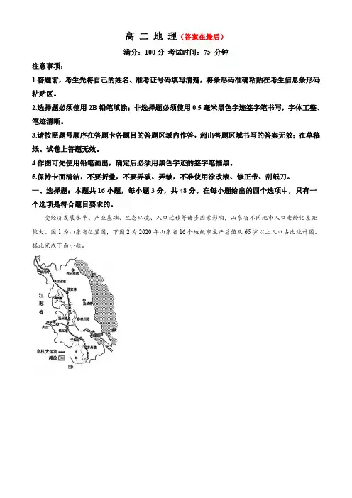安徽省鼎尖教育联考2024-2025学年高二上学期开学地理试题含答案