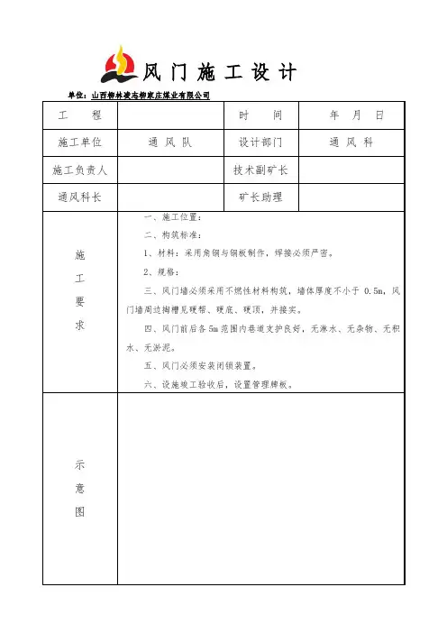 风门设计