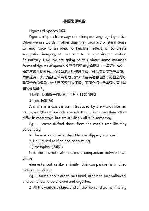 英语常见修辞