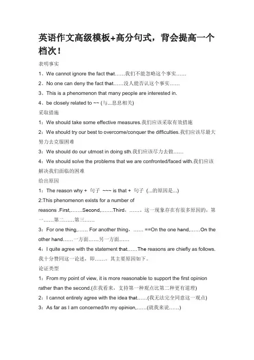 英语作文高级模板