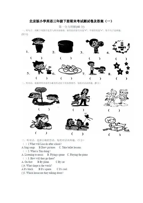 2021北京版小学英语三年级下册期末考试测试卷及答案共三套(模拟试卷)