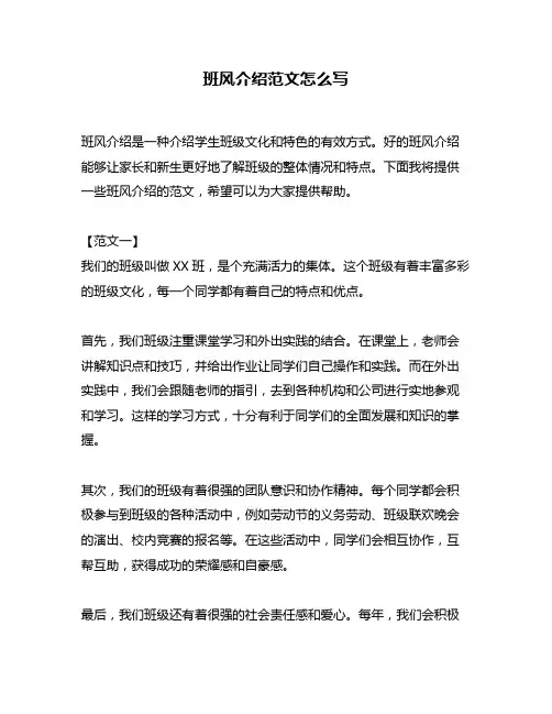 班风介绍范文怎么写