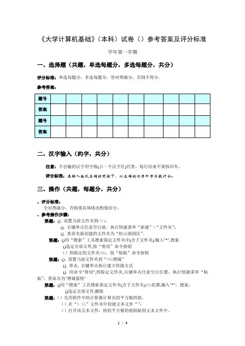 《大学计算机基础》试卷参考答案及评分标准