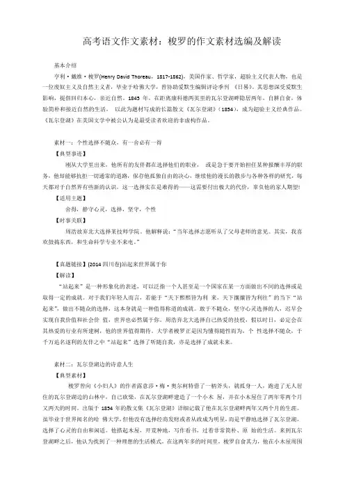 高考语文作文素材整理：梭罗的作文素材选编及解读