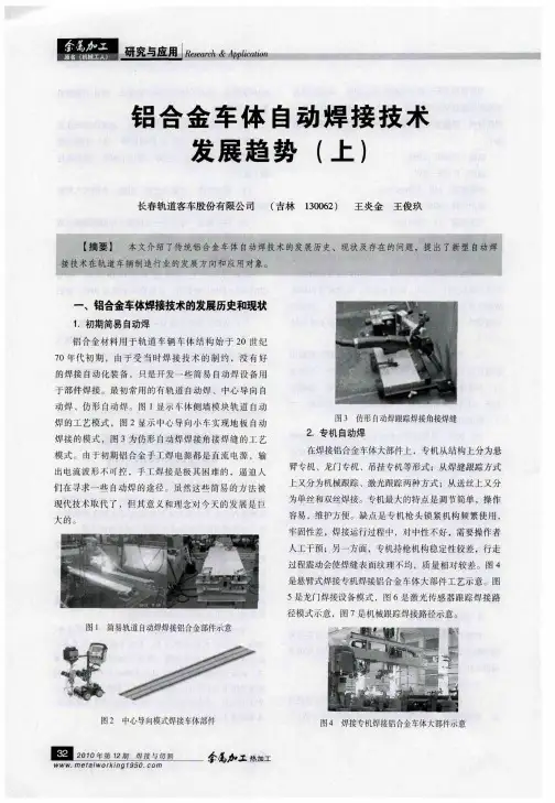 铝合金车体自动焊接技术发展趋势(上)