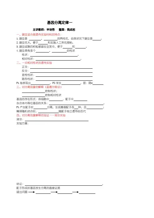 基因分离定律和基因自由组合定律