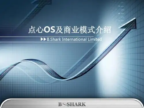 点心手机的OS介绍