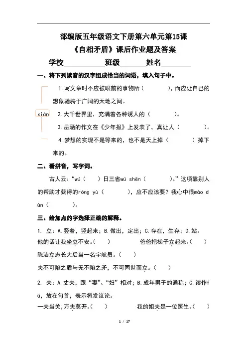 部编版五年级语文下册第六单元全套每课课后作业题及答案汇编(含四套题)