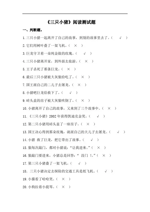 《三只小猪》阅读检测题