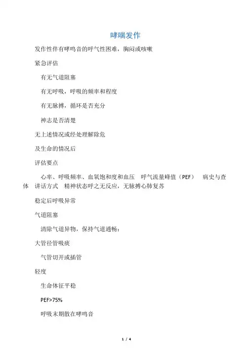 支气管哮喘抢救流程