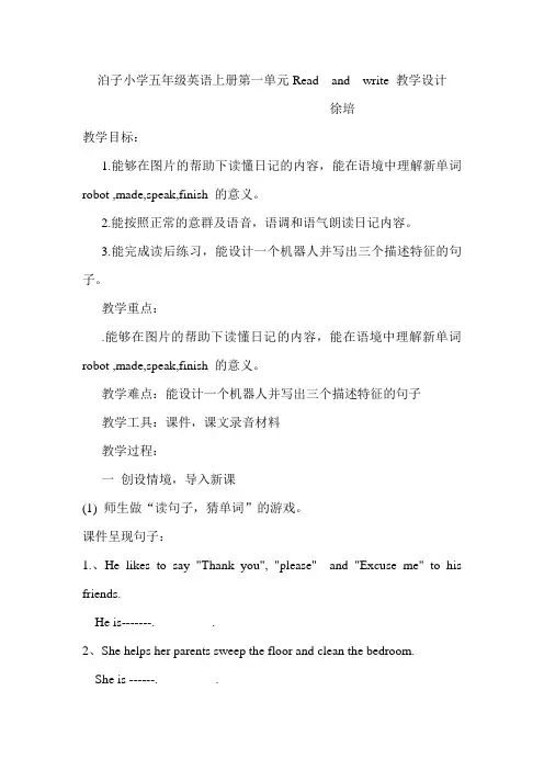 (完整版)新pep五年级英语上册第一单元read-and-write教案