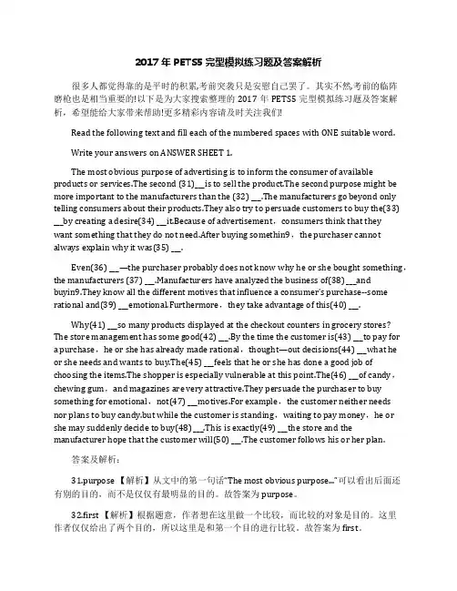 2017年PETS5完型模拟练习题及答案解析