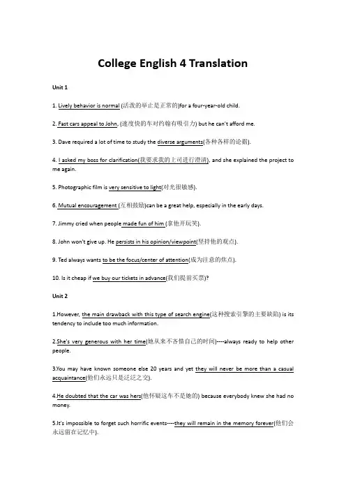 大学英语第四册课后翻译