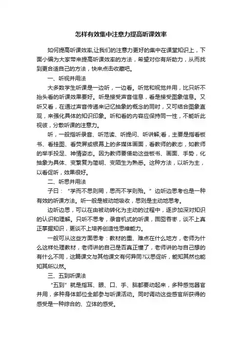 怎样有效集中注意力提高听课效率