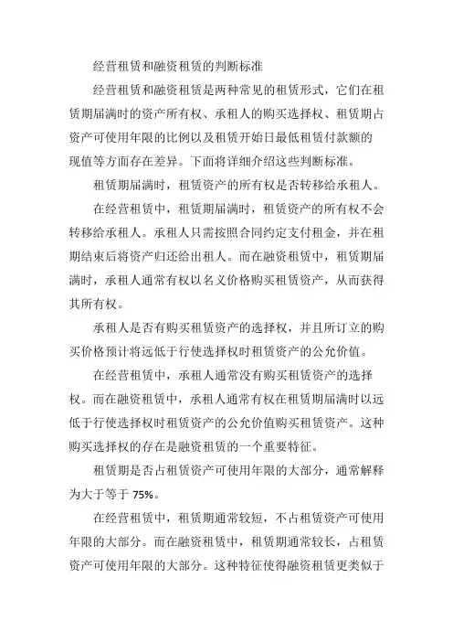 经营租赁和融资租赁的判断标准
