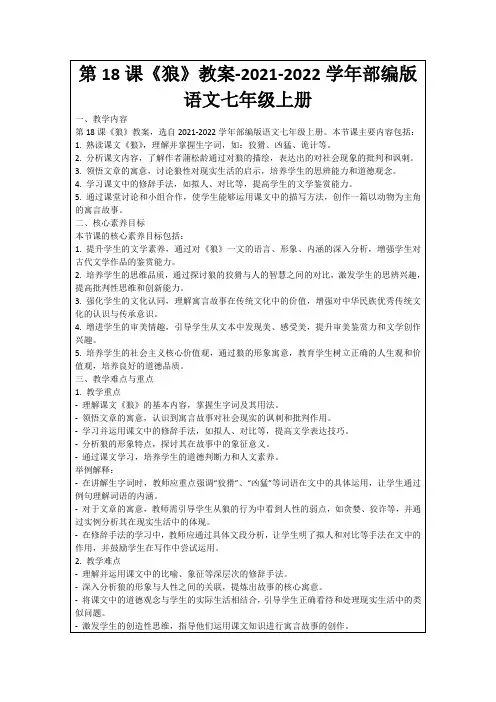 第18课《狼》教案-2021-2022学年部编版语文七年级上册