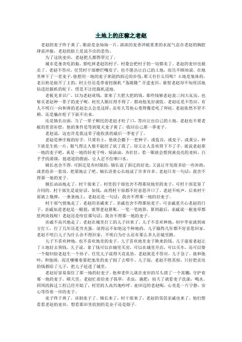 初中语文小小说(那山那水)土地上的庄稼之老赵