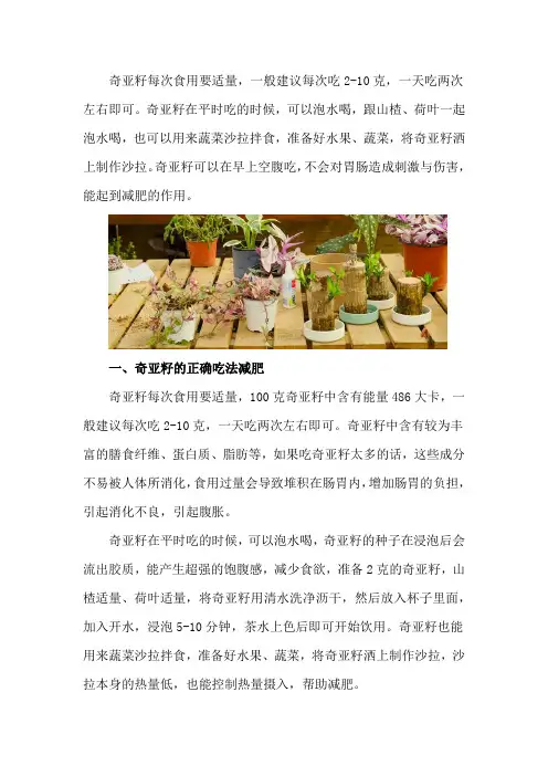 奇亚籽的正确吃法减肥,早上空腹吃奇亚籽有什么效果