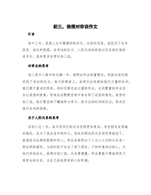 初三,我想对你说作文