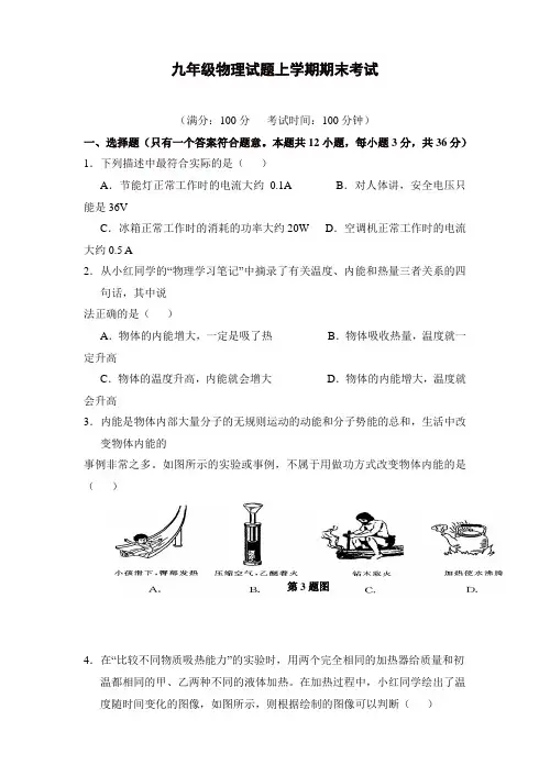 人教版九年级物理上册期末试卷及答案