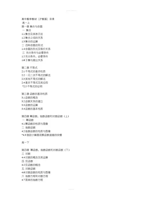 沪教版高中数学全目录