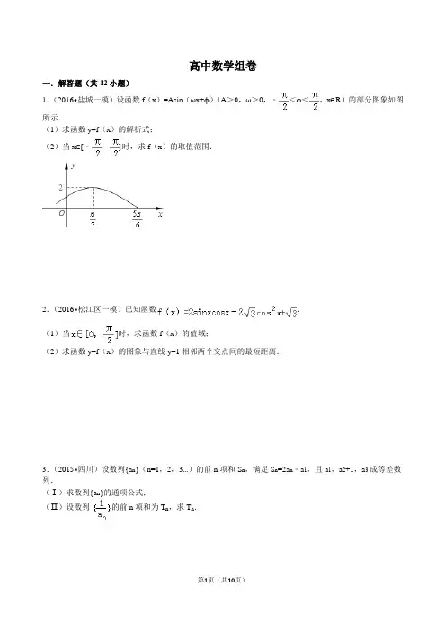 高中数学组卷高中数学高三大题