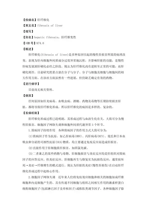 dis-base-消化科-肝纤维化