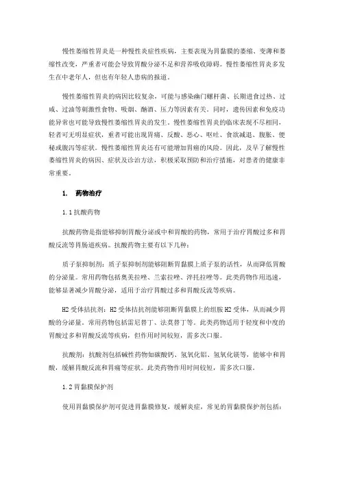 慢性萎缩性胃炎如何治疗