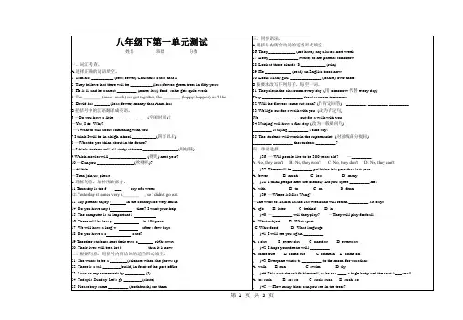 冀教版英语八年级下第一单元同步测试练习题(初二英语下第一单元)(附答案)