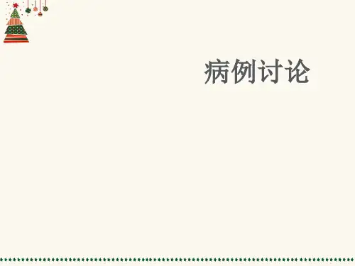 骨科病例讨论  ppt课件