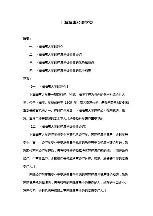 上海海事经济学类