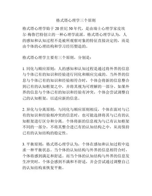 格式塔心理学三个原则