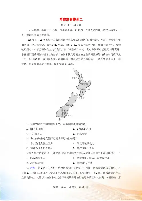 (课标通用)高考地理二轮复习 考前热身特训2