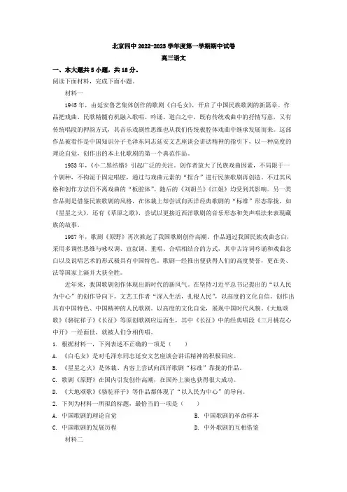 2023届北京市四中高三上学期期中语文试题