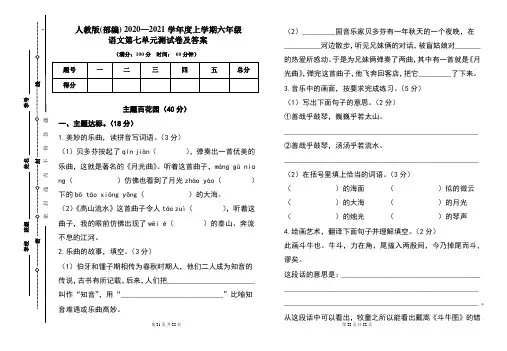 人教版(部编)2020---2021学年度上学期六年级语文第七单元考试卷及答案(含两套题)