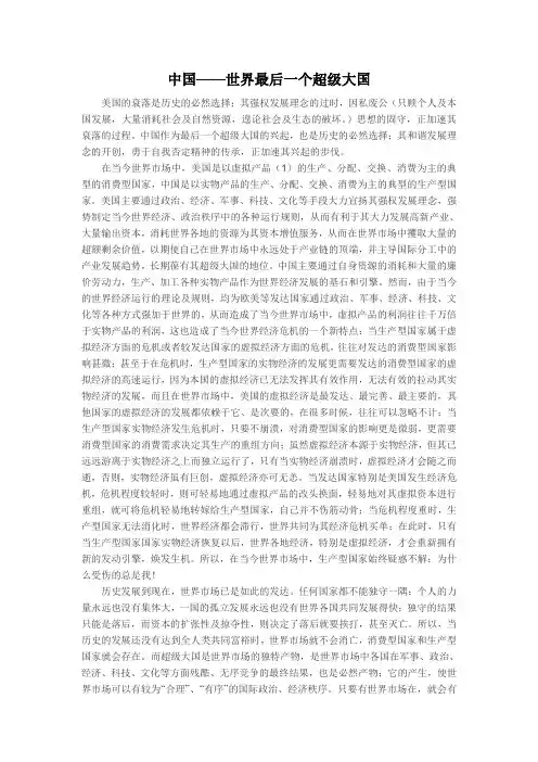 中国发展之我见