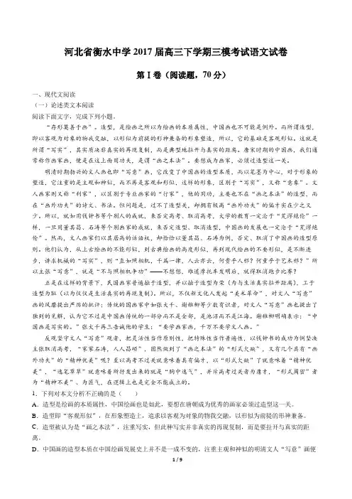 【河北省衡水中学】2017届高三下学期三模考试语文试卷