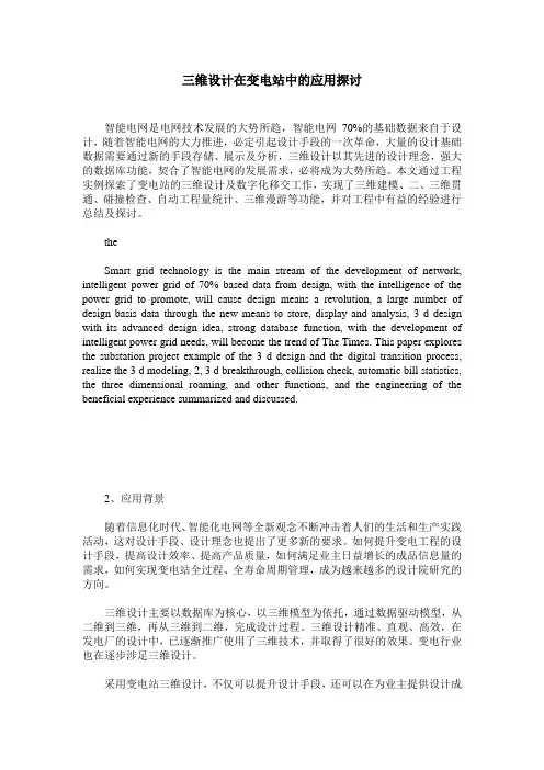 三维设计在变电站中的应用探讨
