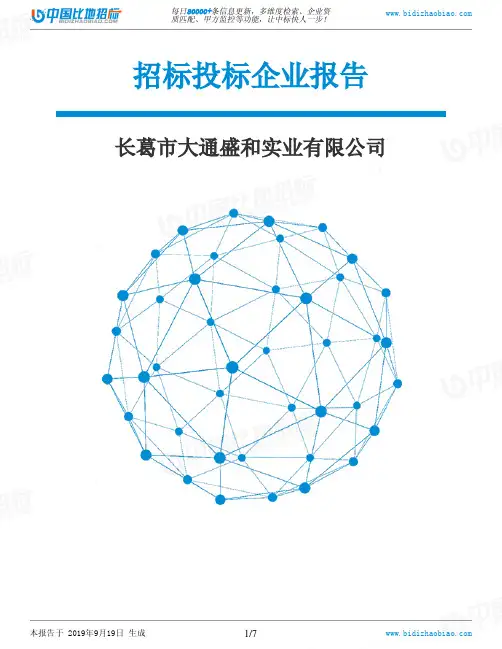 长葛市大通盛和实业有限公司_中标190920