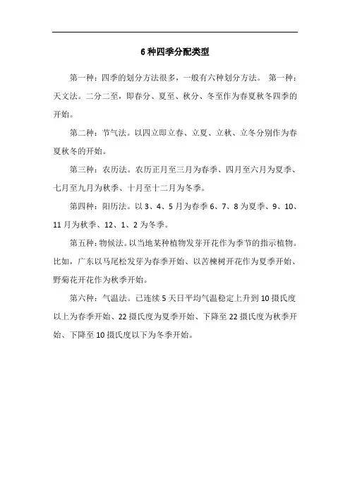 6种四季分配类型