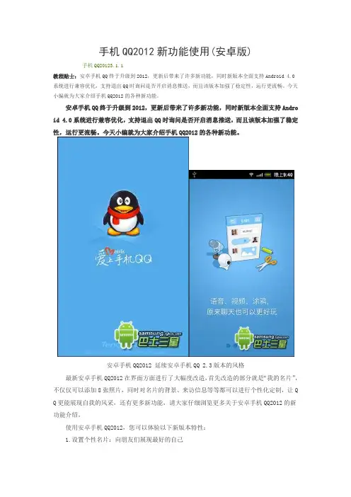 手机QQ2012新功能使用