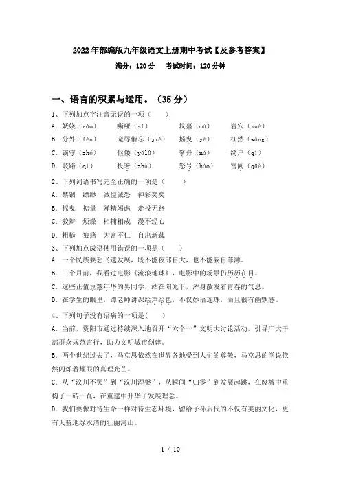 2022年部编版九年级语文上册期中考试【及参考答案】